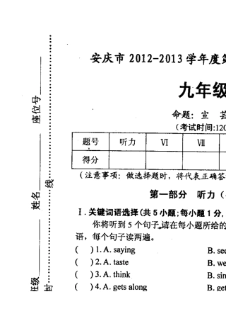 安庆市2012-2013学年度第一学期期末教学质量调研检测九年级英语试题