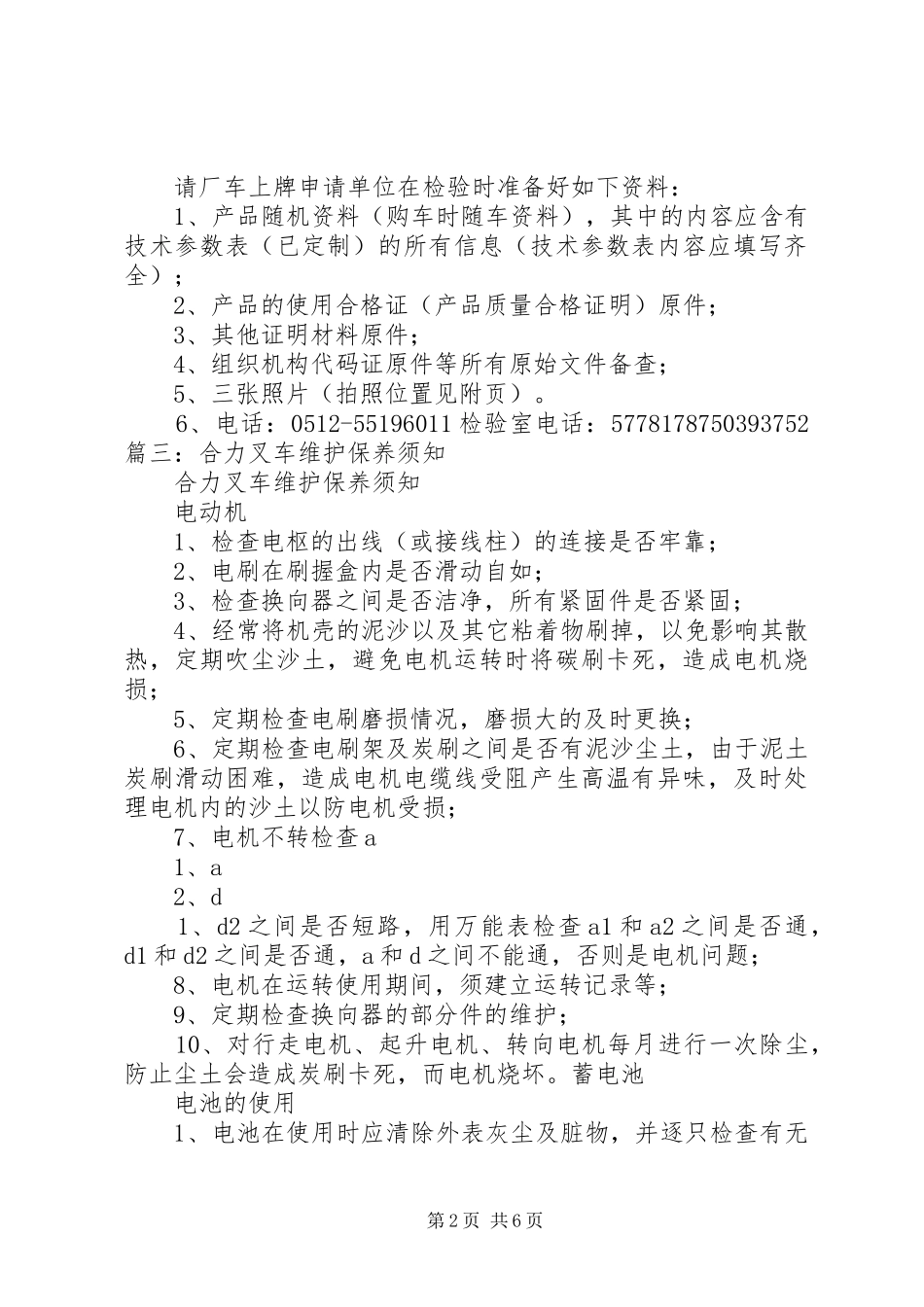 合力叉车参观学习感受_第2页