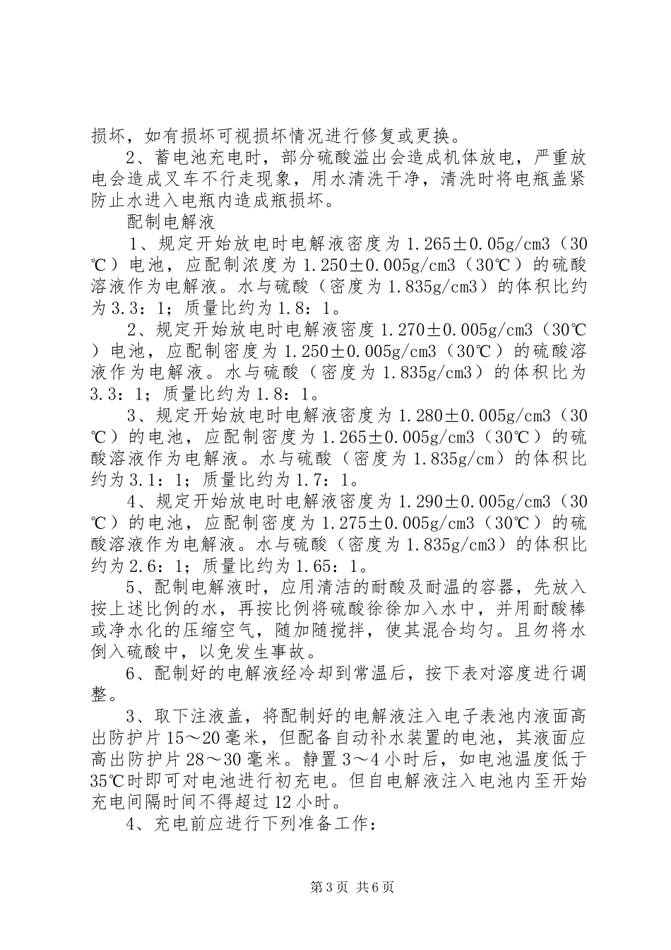 合力叉车参观学习感受_第3页