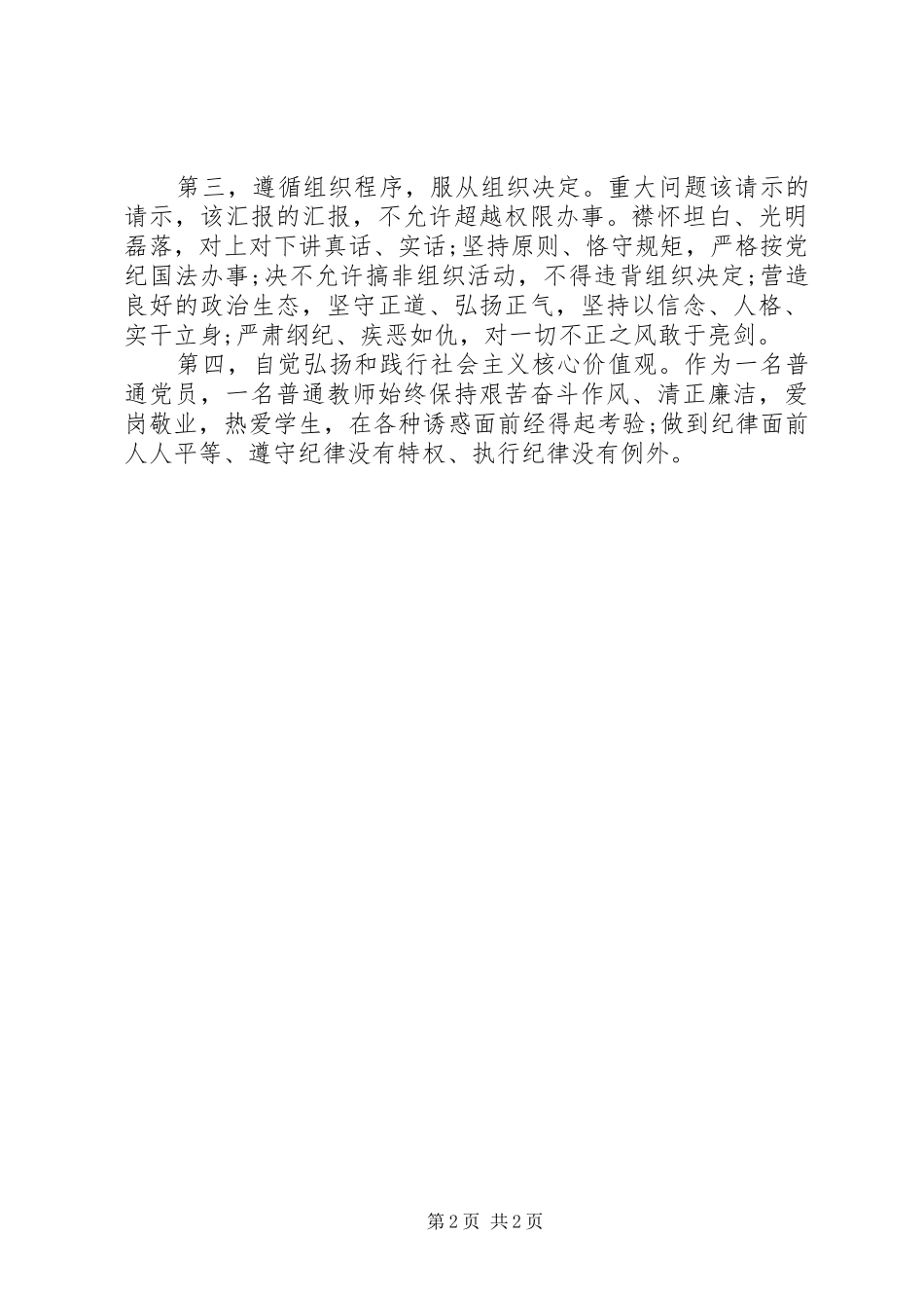 以案释纪警钟长鸣心得_2_第2页