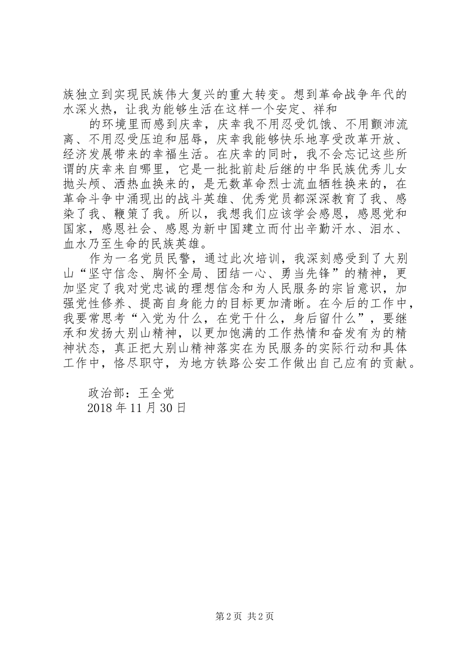 大别山学习心得体会_第2页