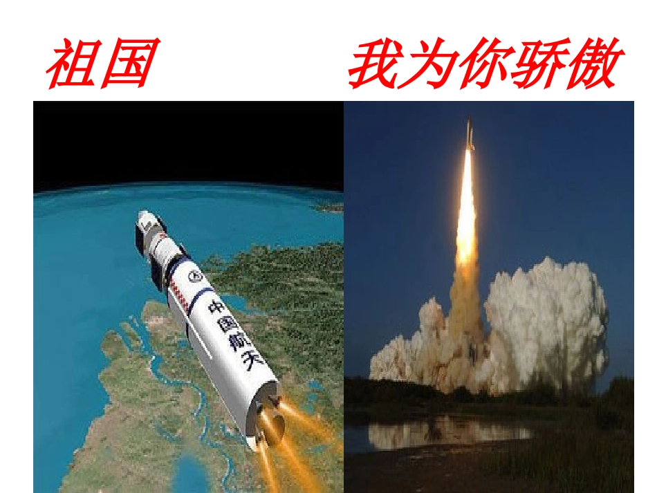 祖国我为你骄傲 (2)_第1页