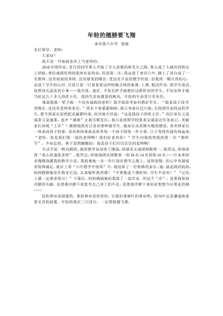 年轻的翅膀要飞翔