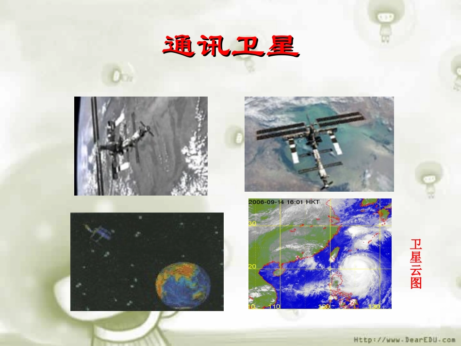 九年级政治实施科教兴国战略——新课标人教版_第3页