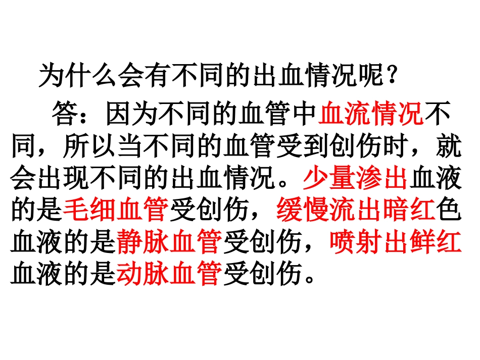 新教材-血流的管道血管-佛山谢永红_第2页