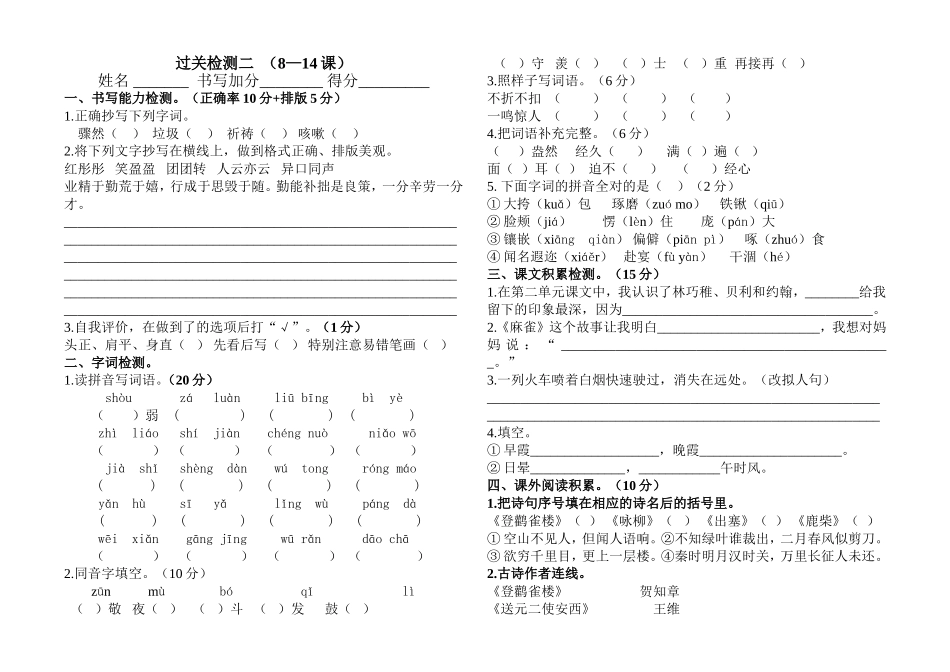 过关检测二姓名_第1页