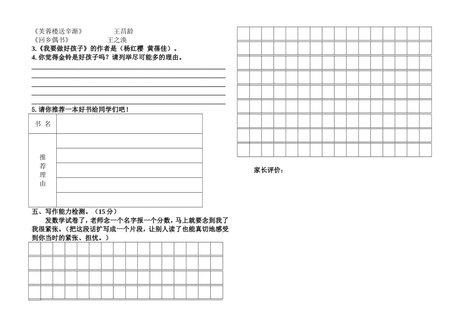 过关检测二姓名_第2页