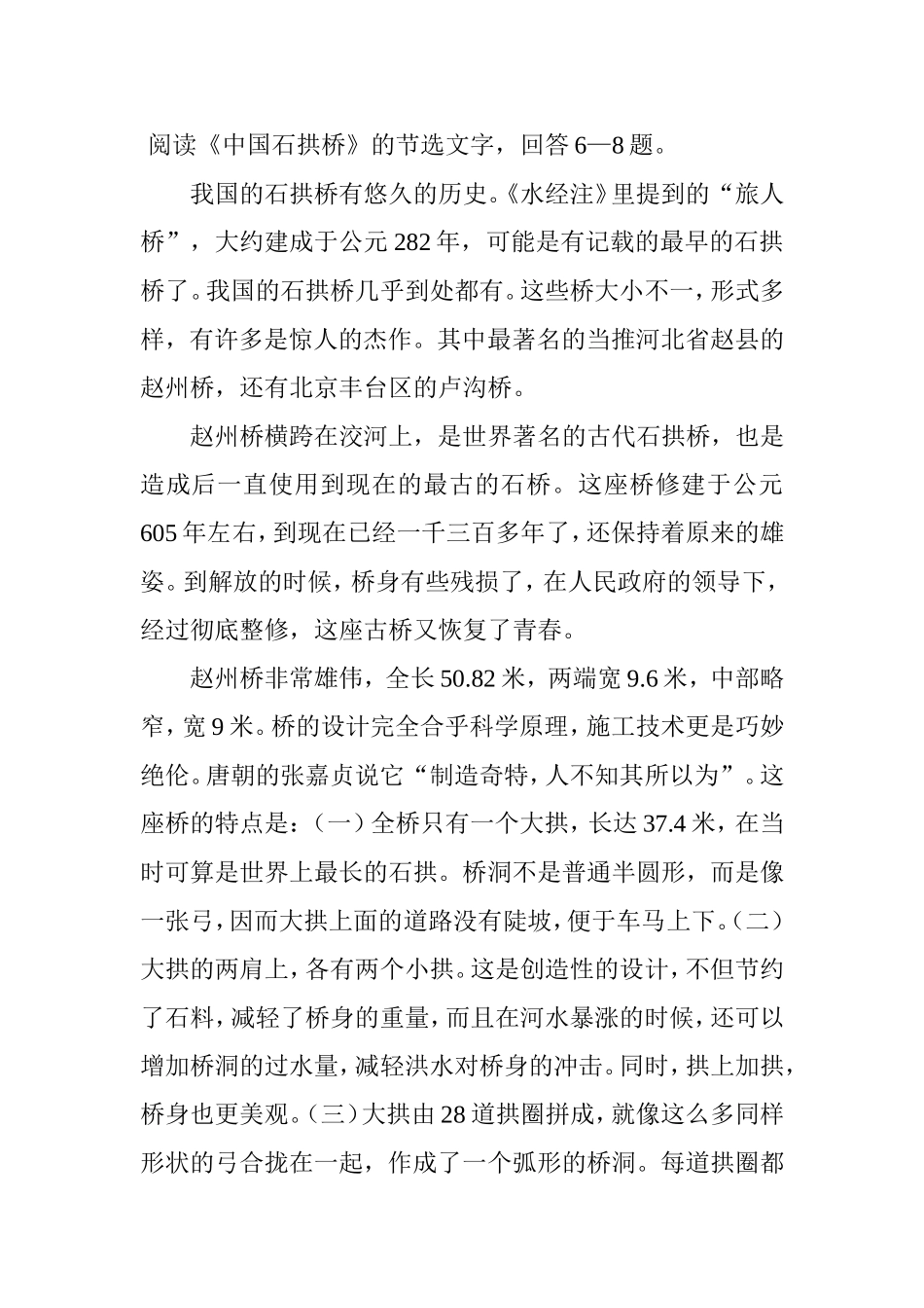 语文《第11课中国石拱桥》阅读_第1页