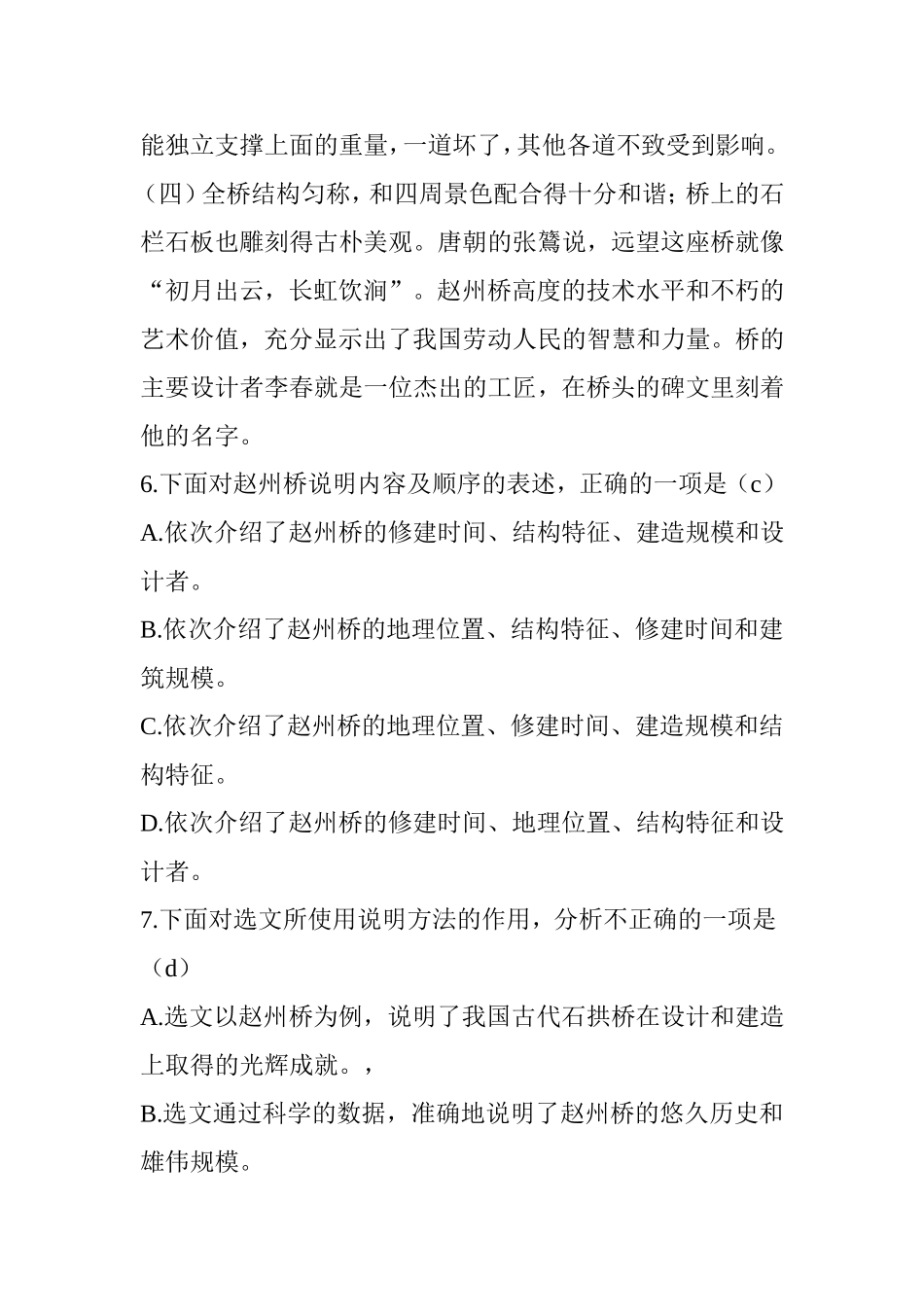 语文《第11课中国石拱桥》阅读_第2页