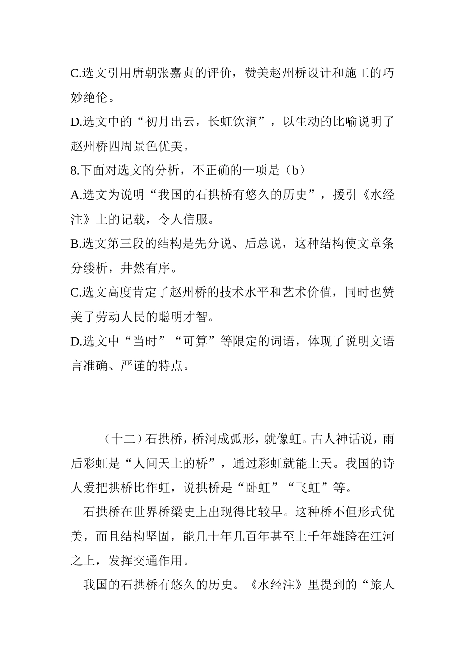 语文《第11课中国石拱桥》阅读_第3页