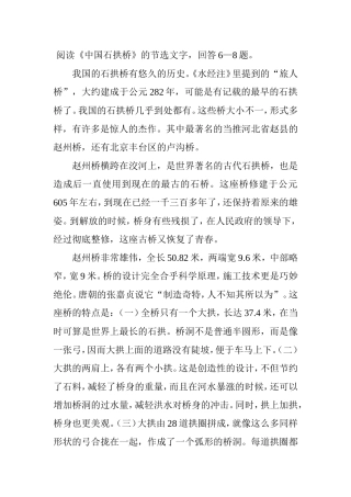 语文《第11课中国石拱桥》阅读