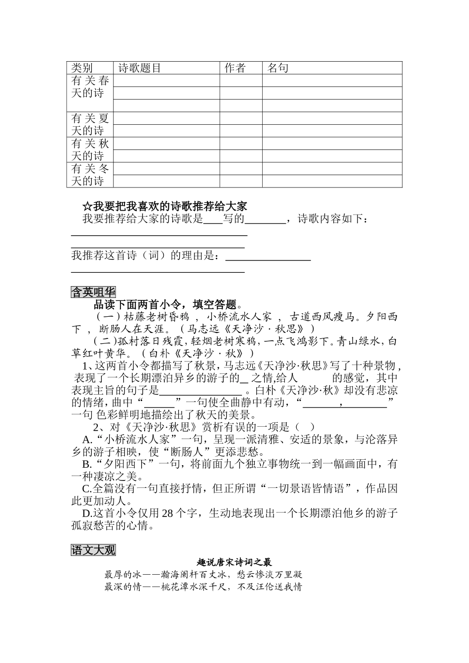 综合性学习轻叩诗歌的大门_第2页