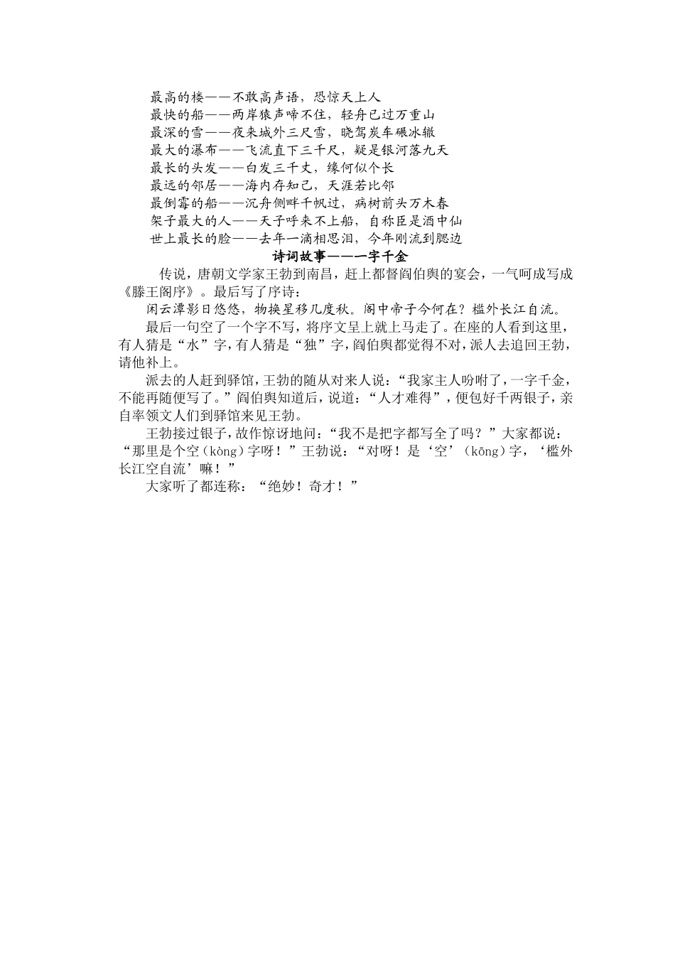 综合性学习轻叩诗歌的大门_第3页