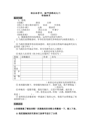 综合性学习轻叩诗歌的大门