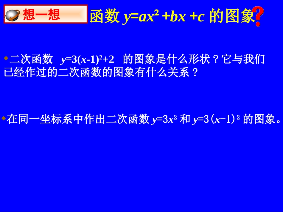 二次函数图象(1)_第2页