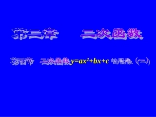 二次函数图象(1)