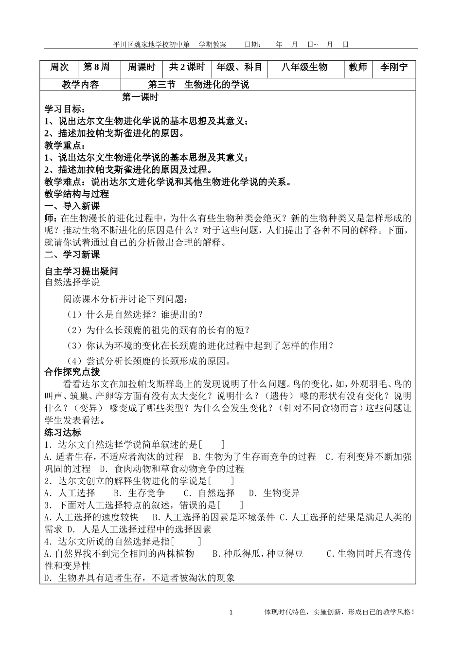 2013八年级上生物教案8_第1页