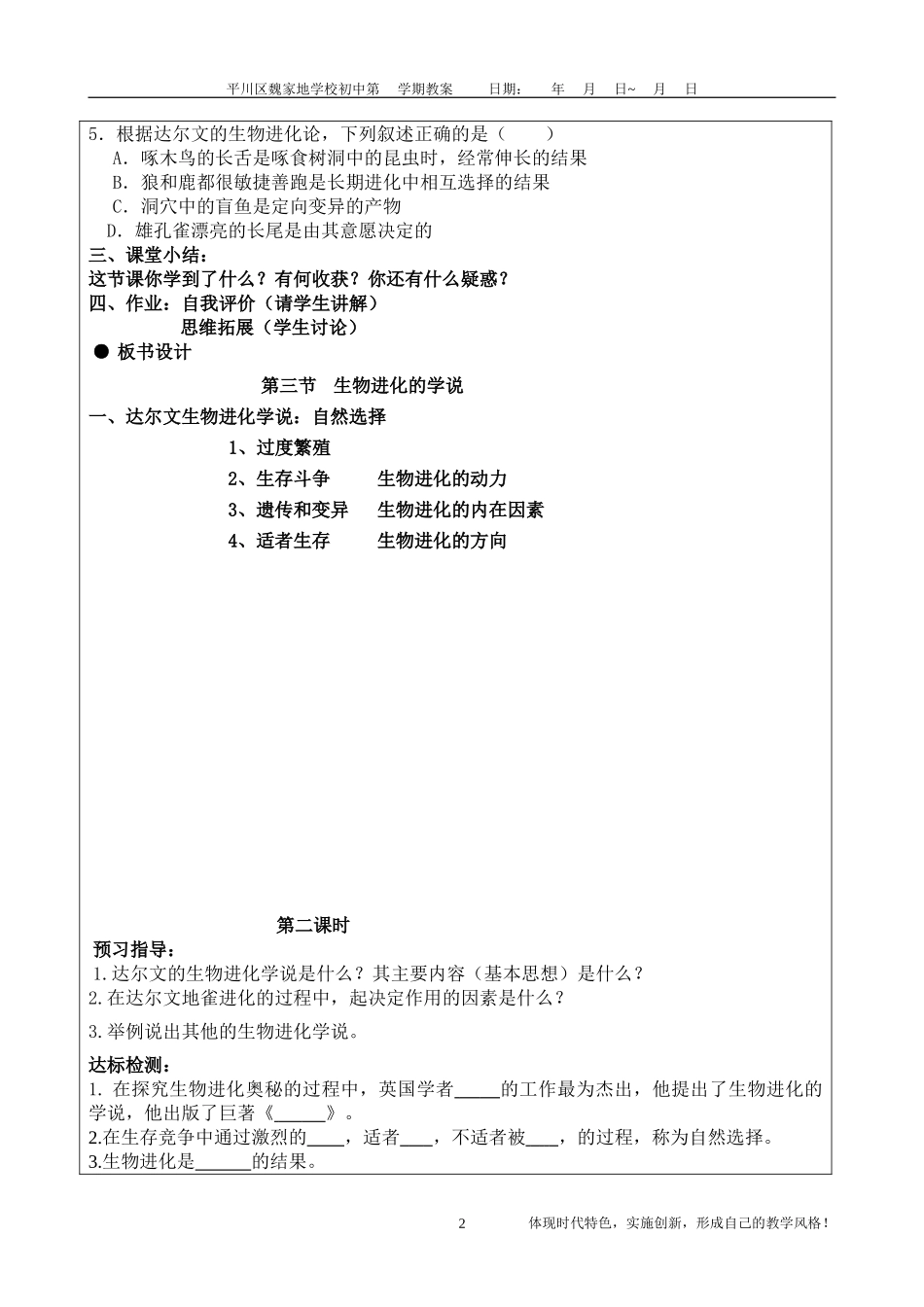 2013八年级上生物教案8_第2页