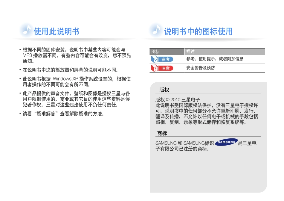 三星YP-U6官方使用说明书_第2页