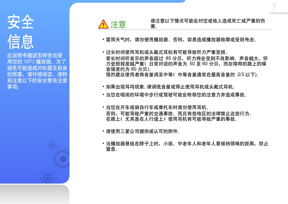 三星YP-U6官方使用说明书_第3页