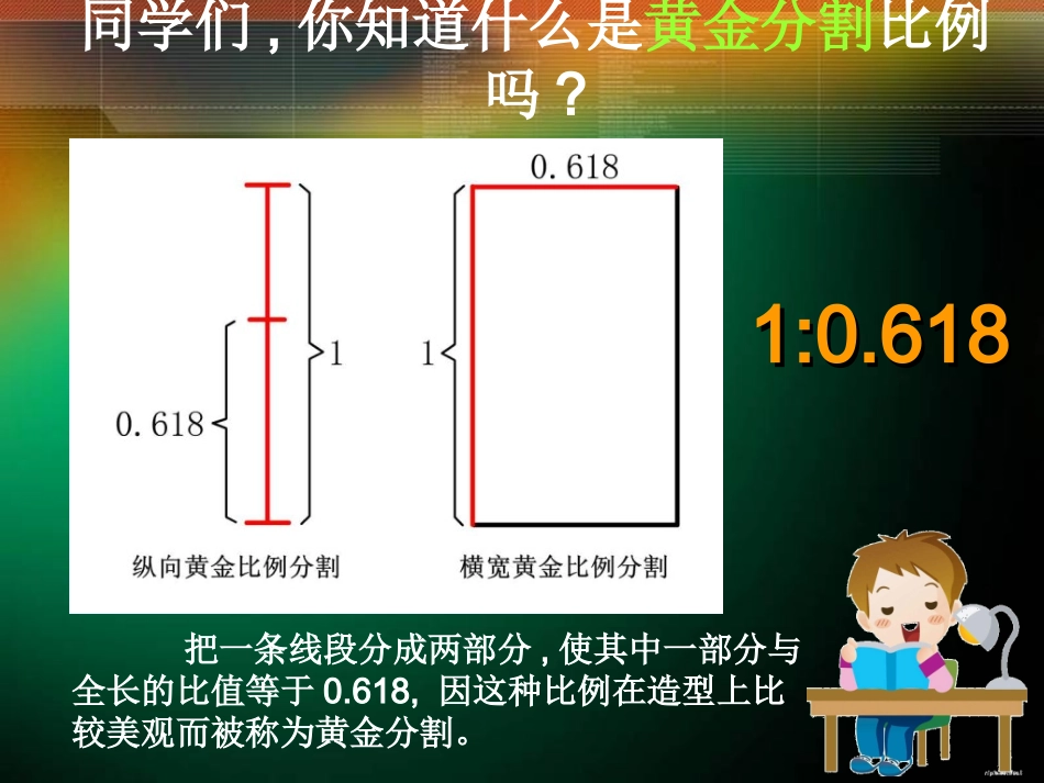美术中的比例知识课件(PPT_12页)1_第2页