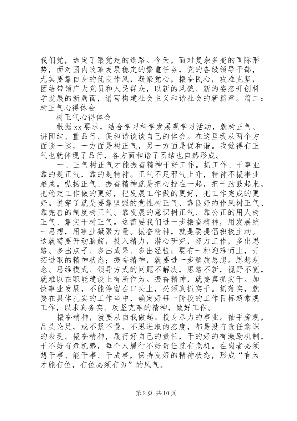 树正气心得体会_第2页