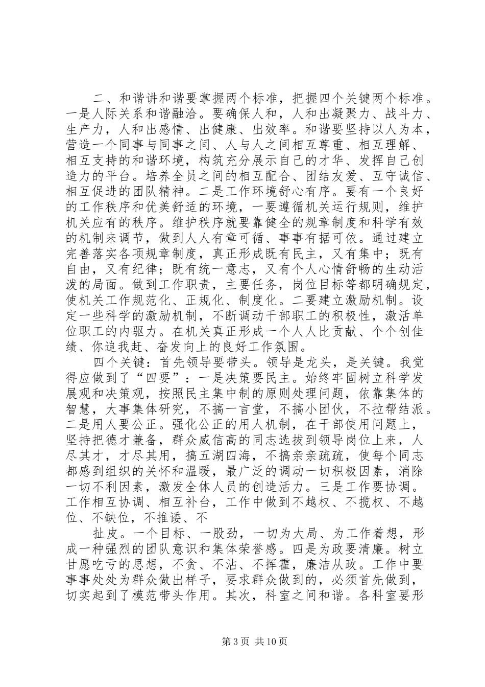 树正气心得体会_第3页