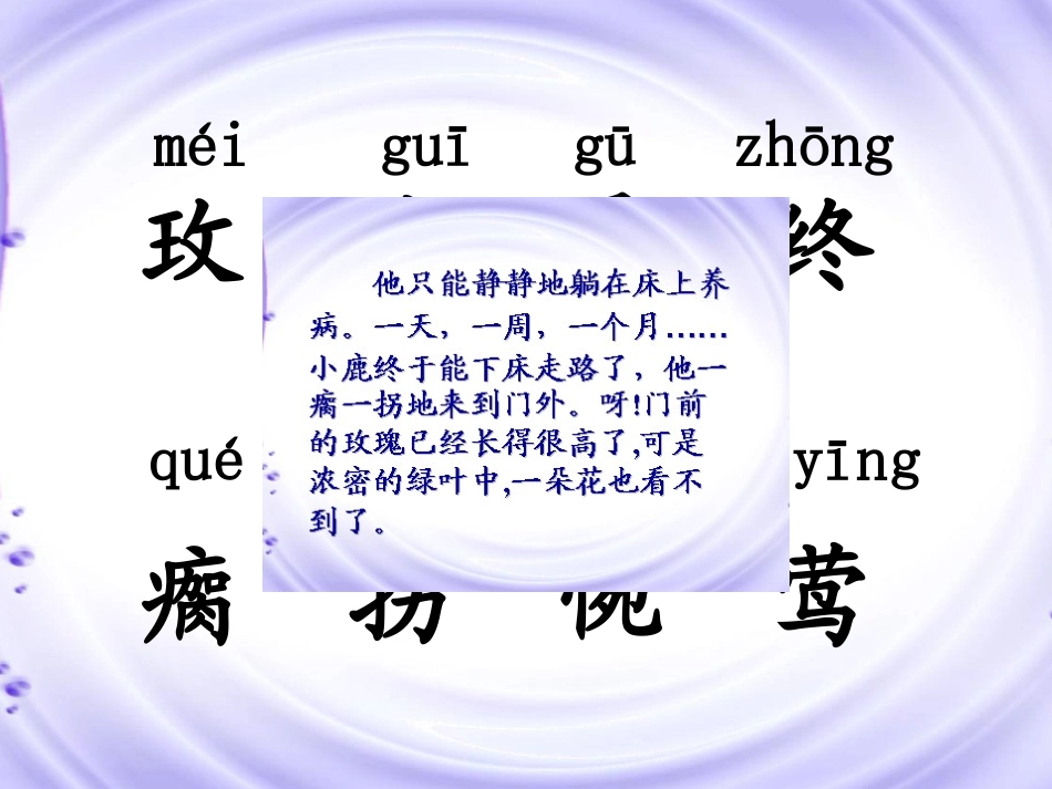 小鹿的玫瑰花课件 (2)_第2页