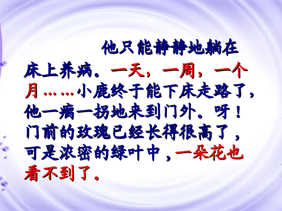 小鹿的玫瑰花课件 (2)_第3页