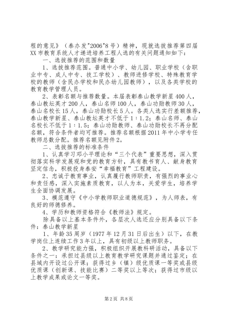 第四批人才递进培养心得体会_第2页