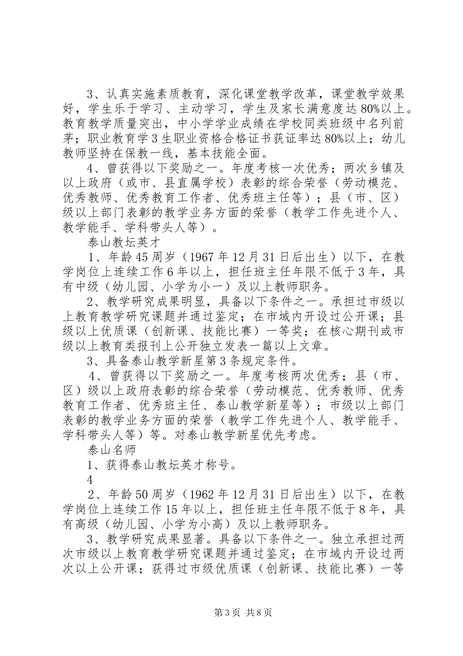 第四批人才递进培养心得体会_第3页