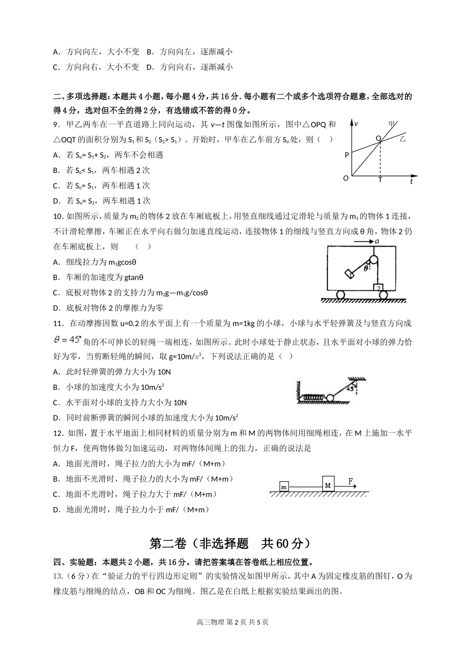 高三10月月考物理试卷_第2页