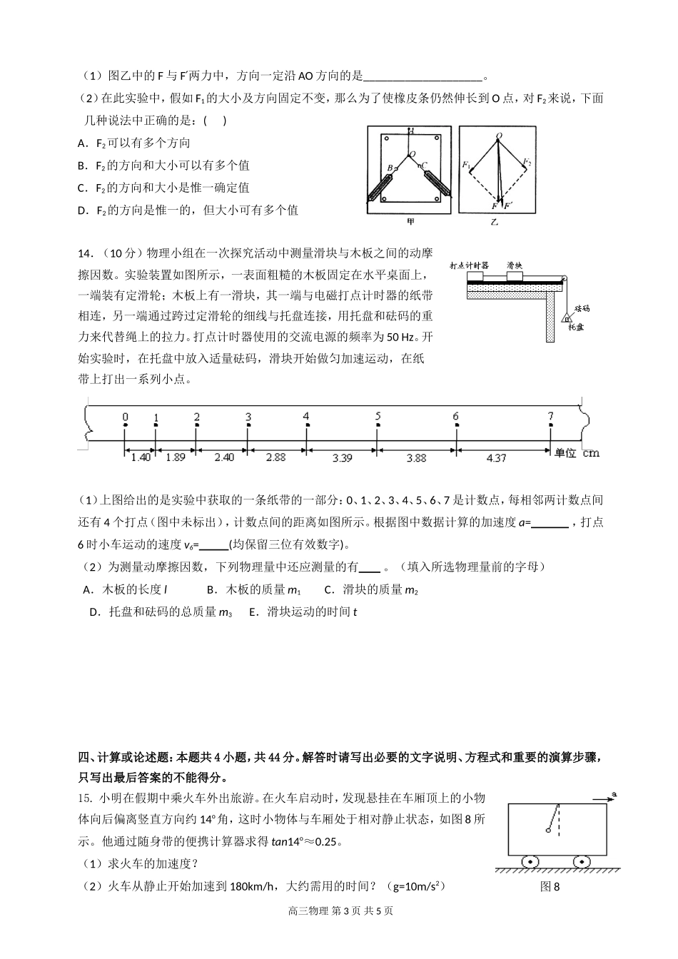 高三10月月考物理试卷_第3页