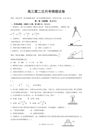 高三10月月考物理试卷