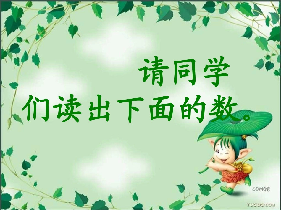 西师大版数学四年级下册《小数点位置移动引起小数大小的变化》课件2013瞿_第2页
