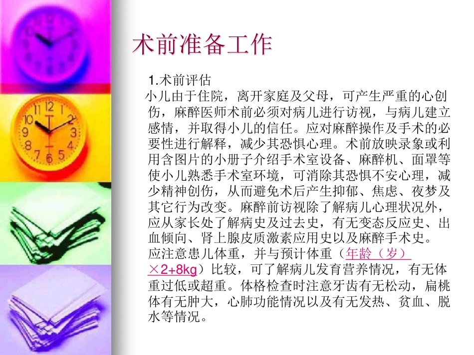小儿吸入麻醉[24P][9.67KB]_第2页