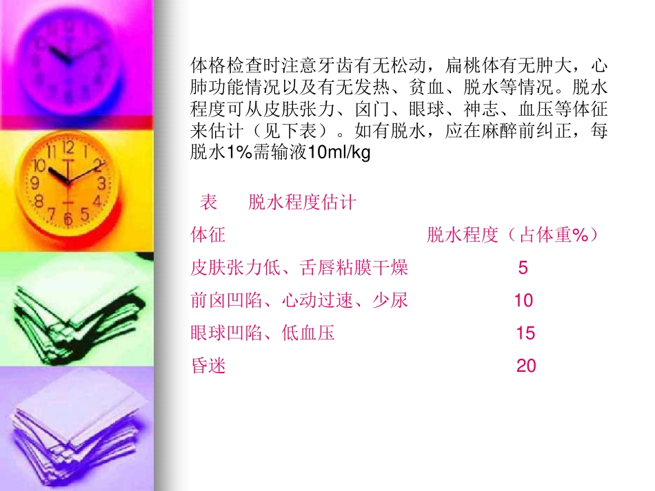 小儿吸入麻醉[24P][9.67KB]_第3页