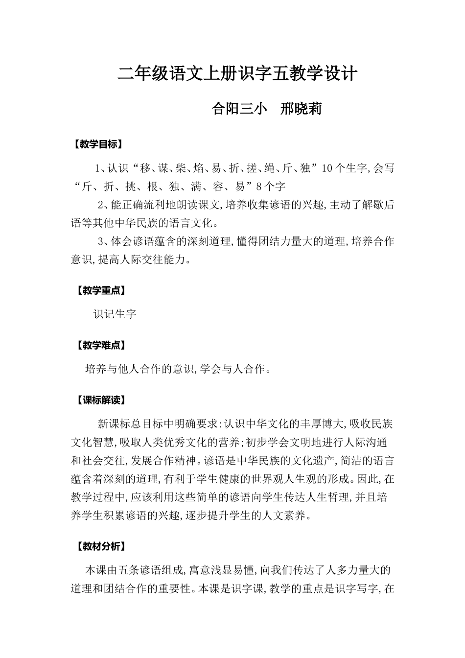 二年级语文下册识字五教学设计_第1页