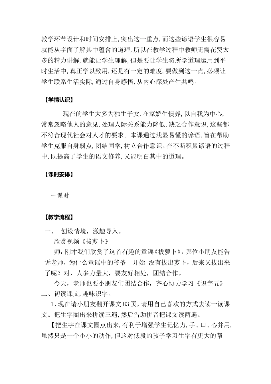 二年级语文下册识字五教学设计_第2页