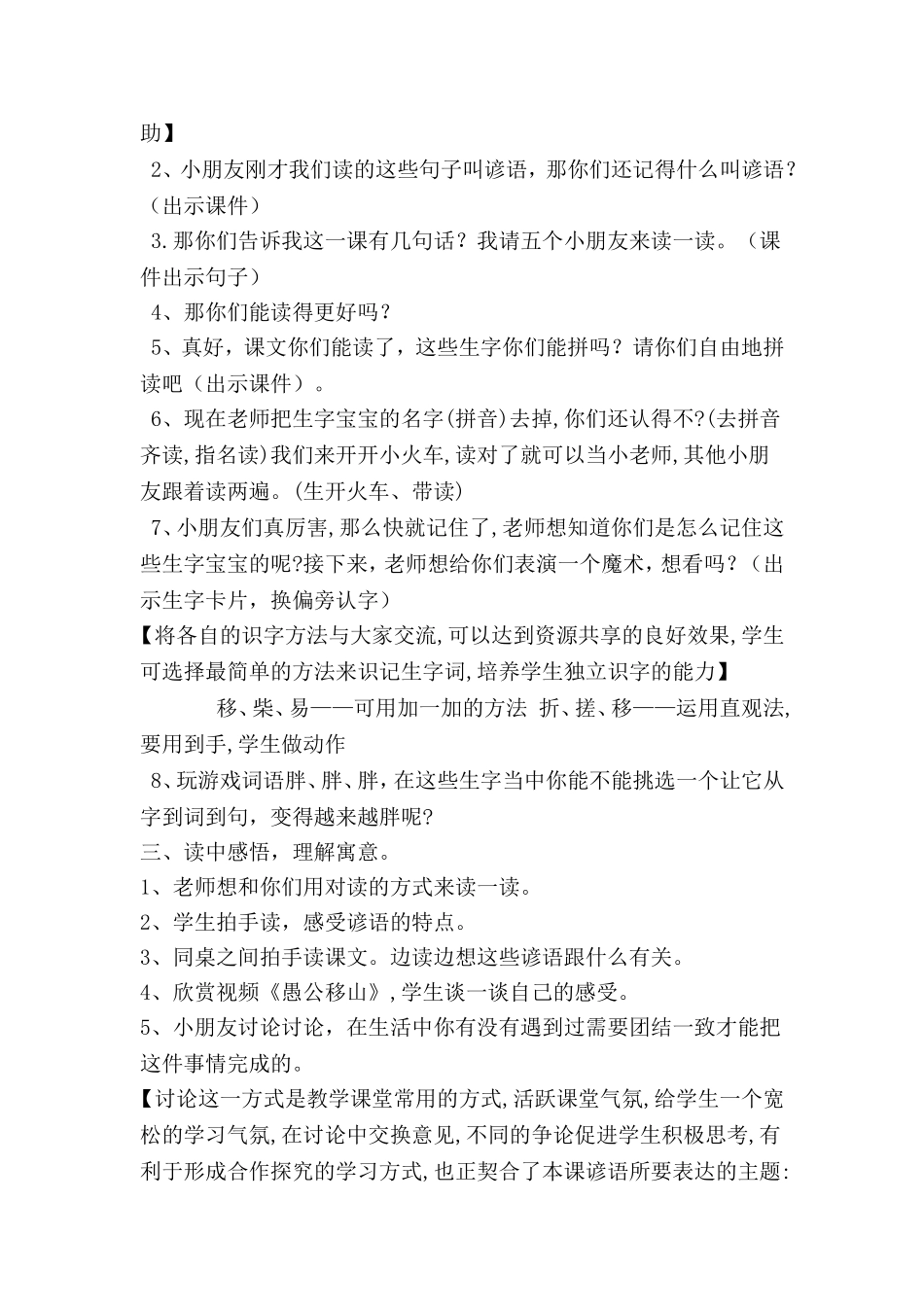 二年级语文下册识字五教学设计_第3页