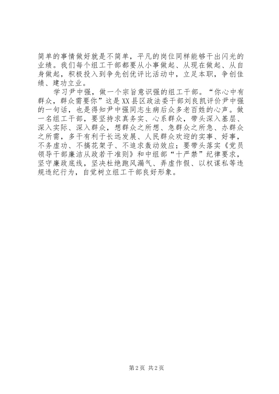 学习尹中强先进事迹心得体会_第2页