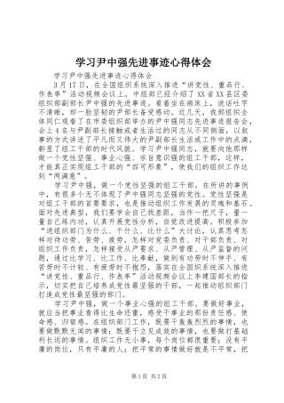 学习尹中强先进事迹心得体会
