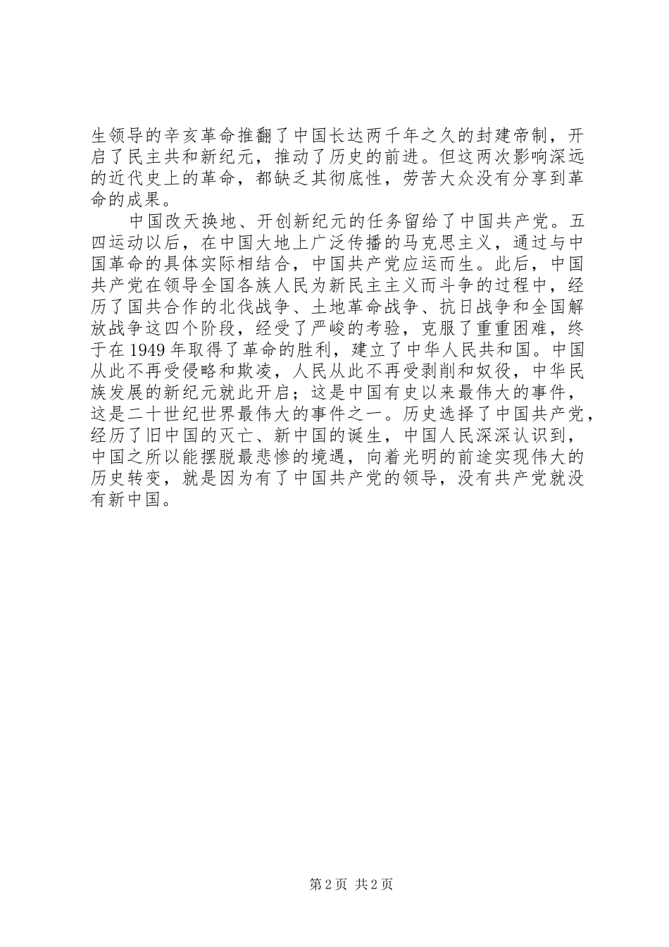 读党史心得体会_第2页