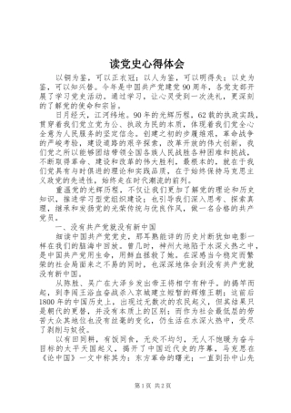 读党史心得体会