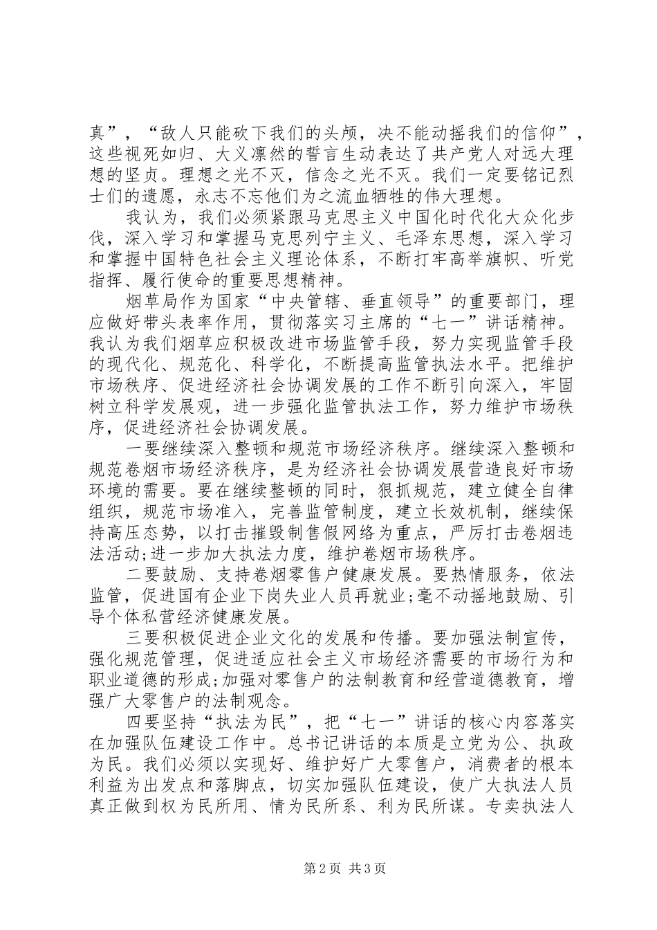 学习七一讲话精神心得体会_第2页