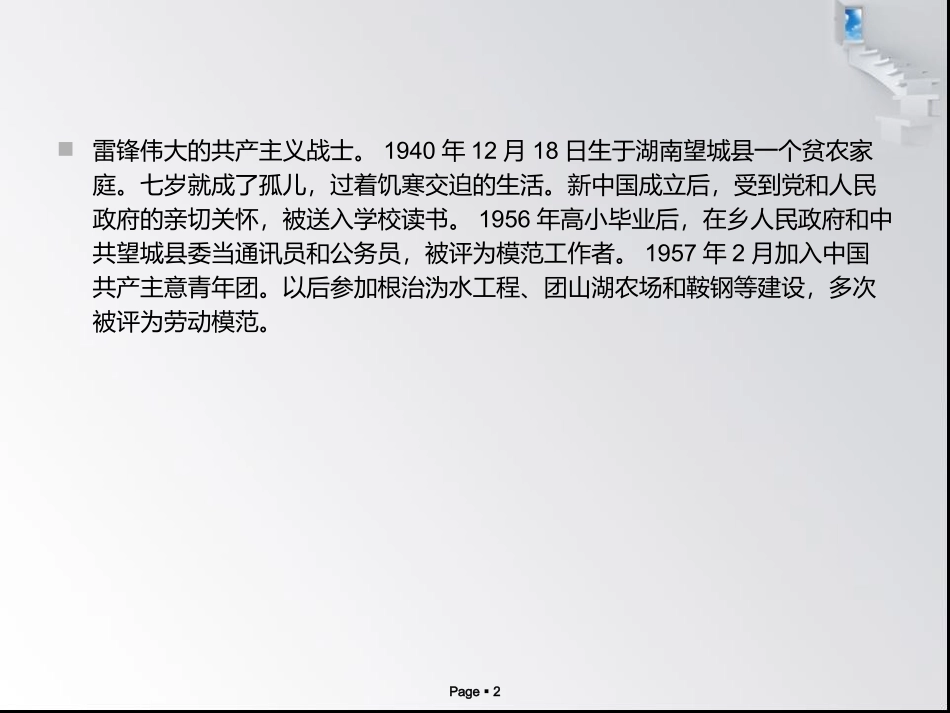 你，浪花的一滴水赵国胤_第2页