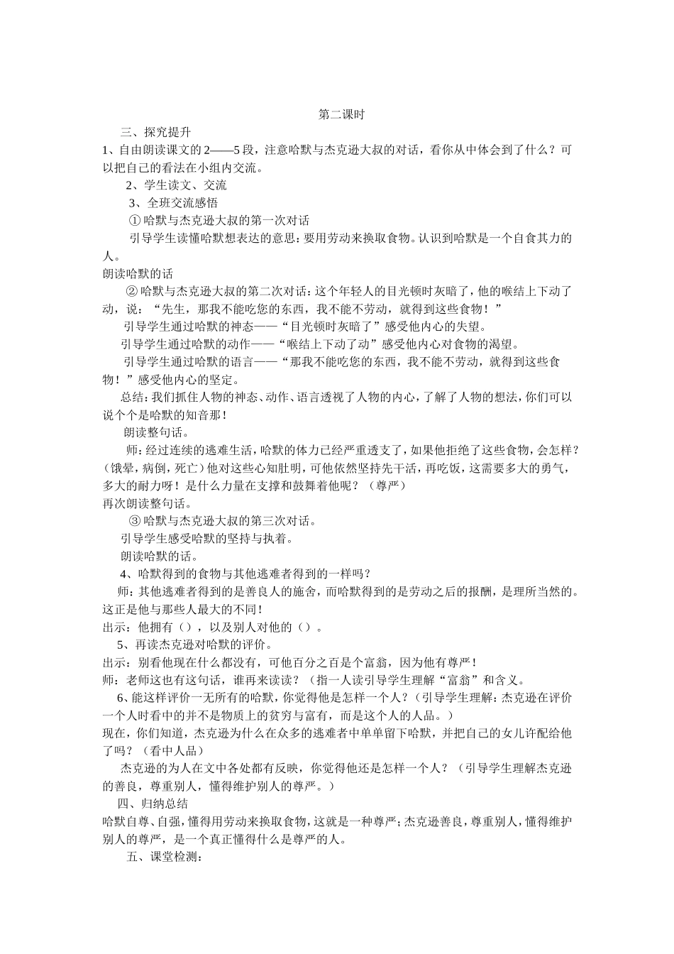 尊严教学设计_第2页