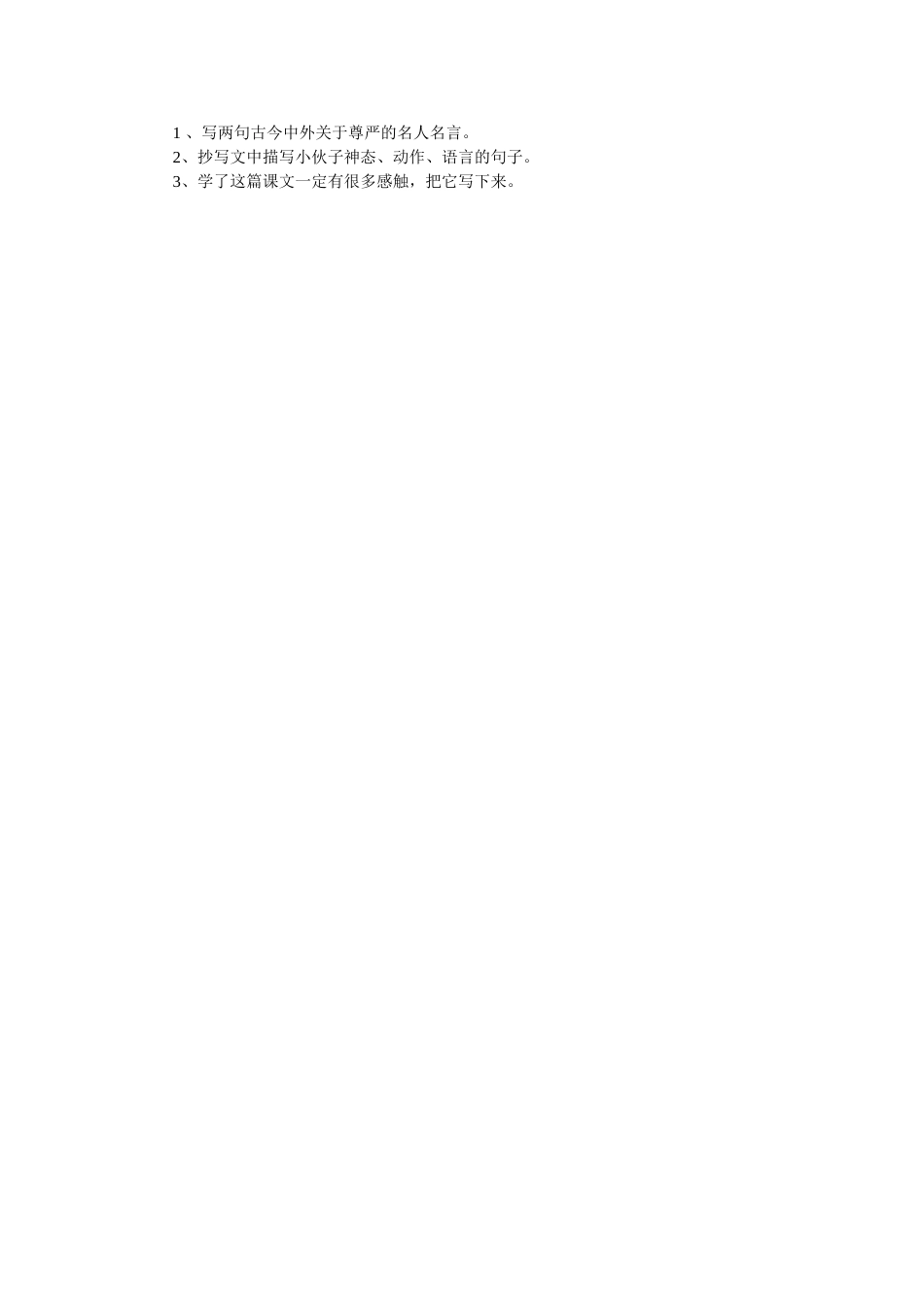 尊严教学设计_第3页