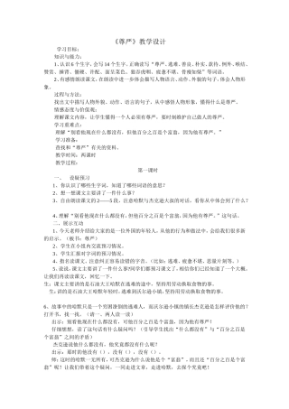 尊严教学设计