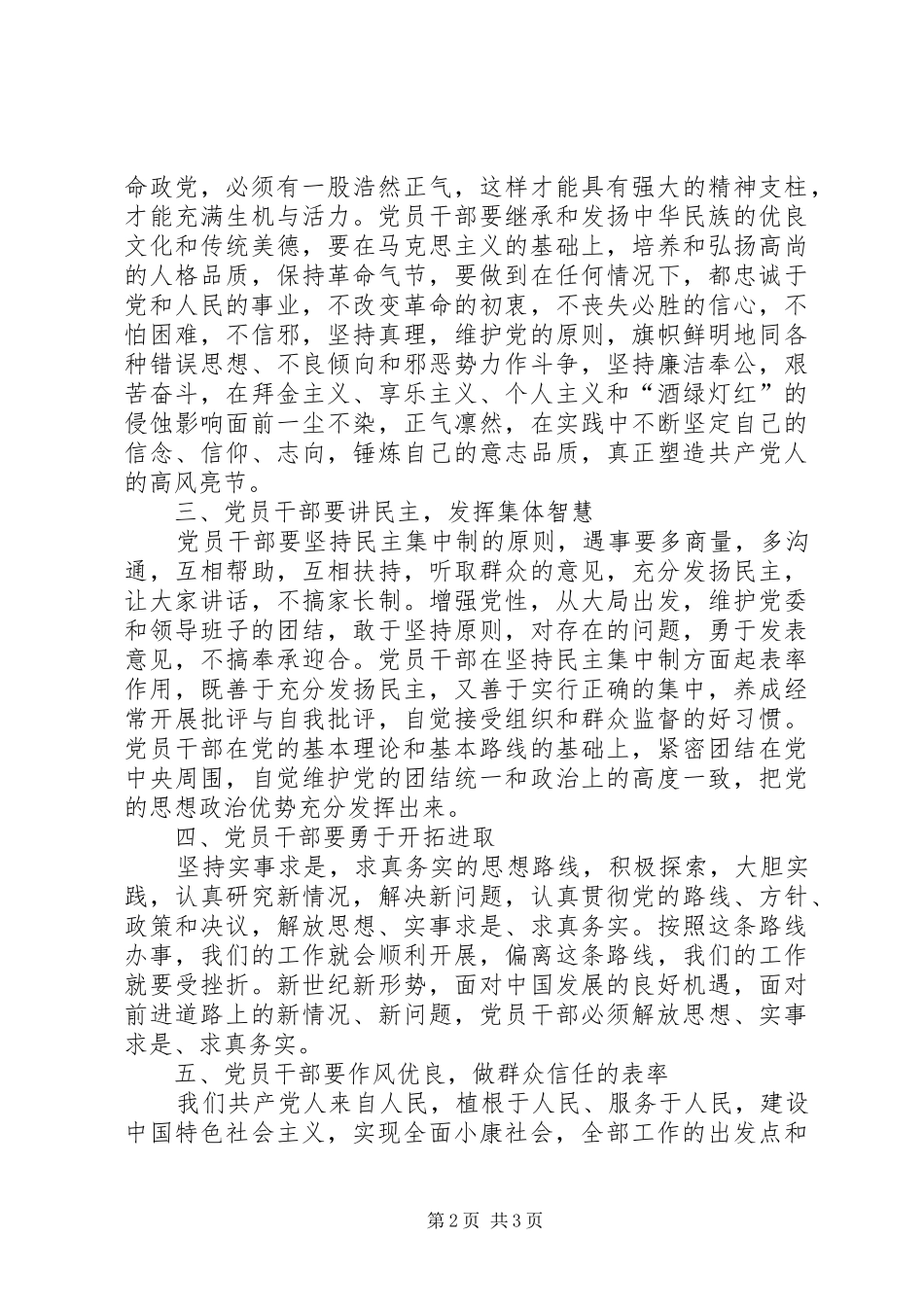 镇长作风整顿建设学习心得体会_第2页
